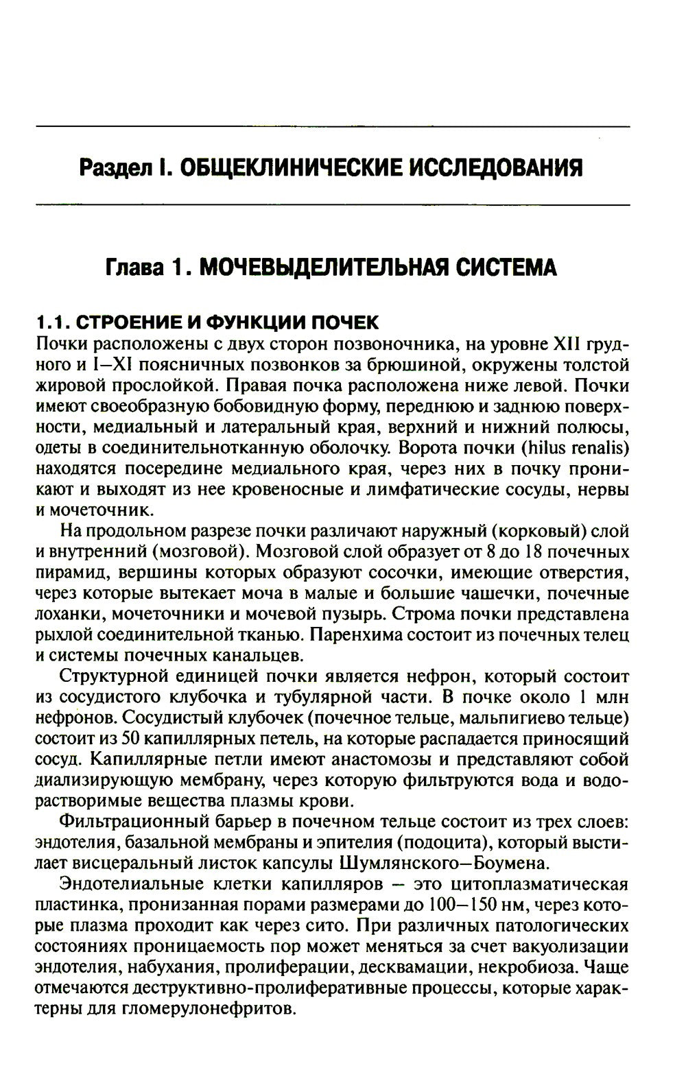 Методы клинических лабораторных исследований. 11-е изд
