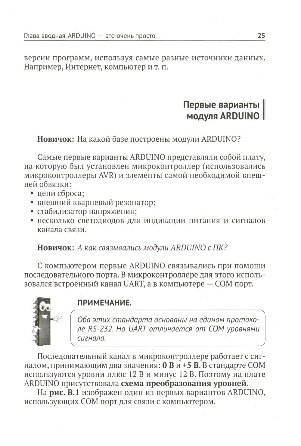 Управление модулем ARDUINO по Wi-Fi с мобильных устройств