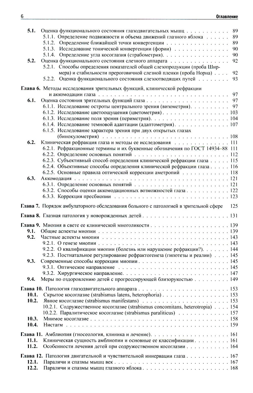 Клиническая офтальмология. 5-е изд., перераб. и доп. (пер.)