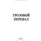 Грозовой перевал