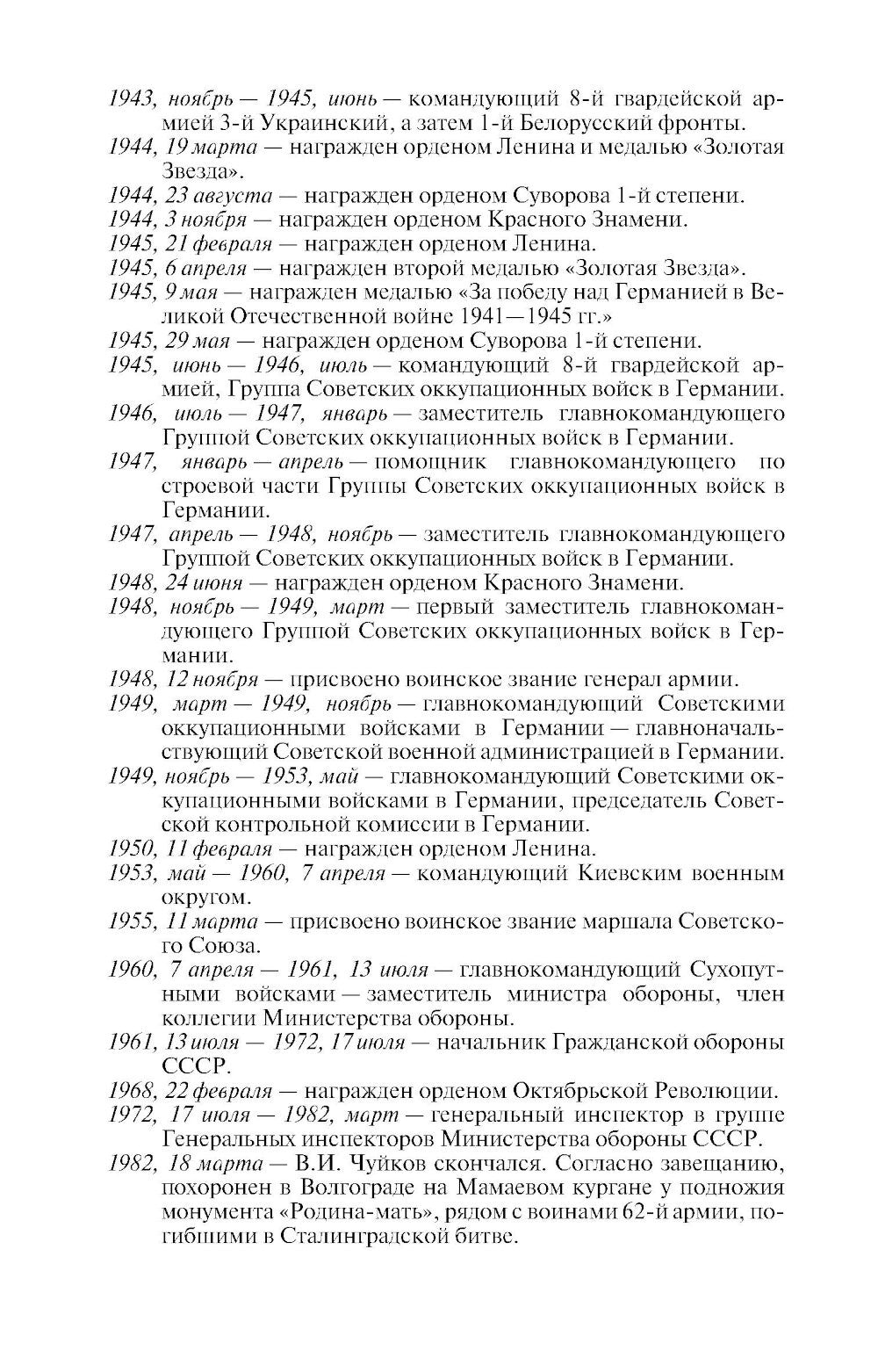 Василий Чуйков. 2-е изд