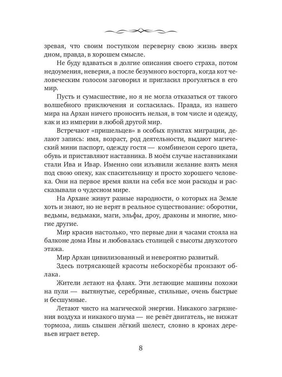 Девственница. Дракон. Депортация