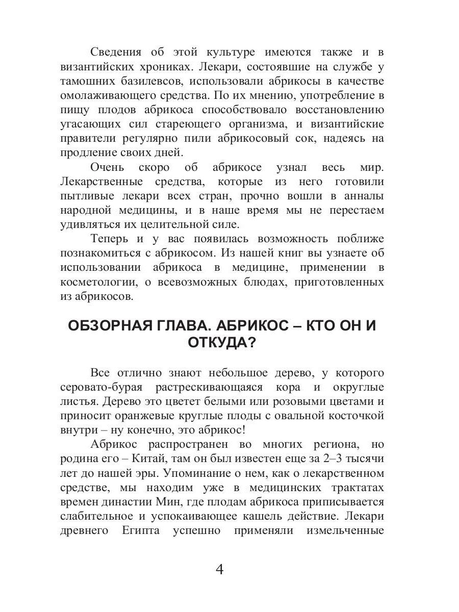 Все об обычном абрикосе