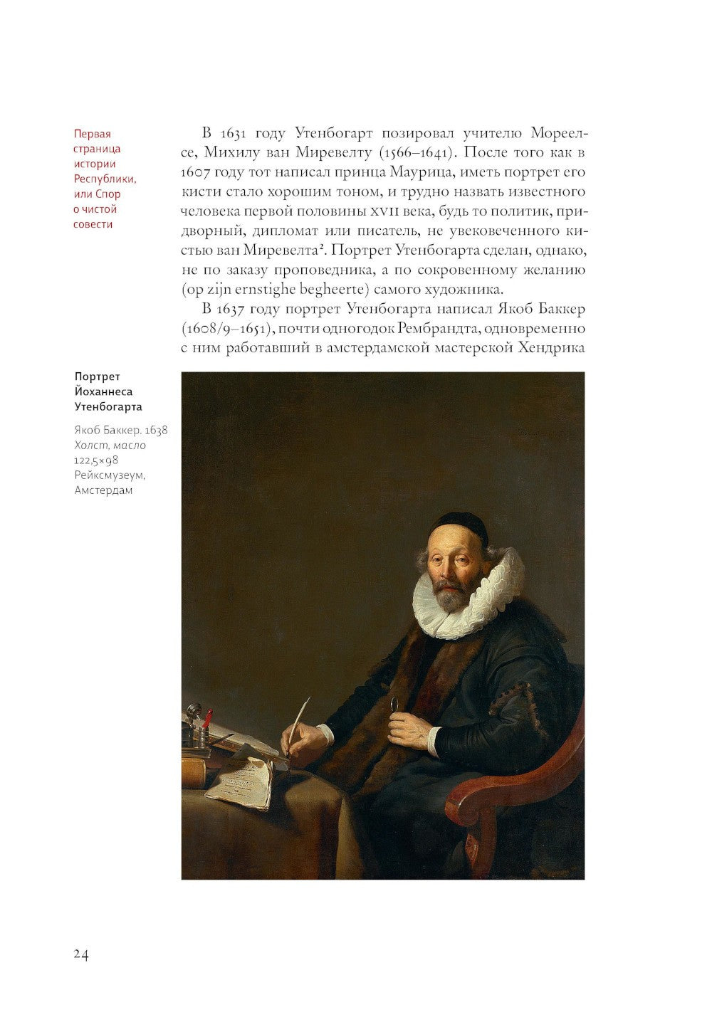 Истории страны Рембрандта. 2-е изд