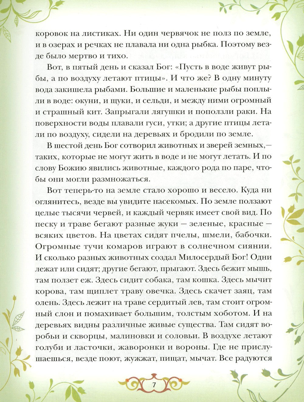 Библия для детей: Священная история в простых рассказах для чтения в школе и ...