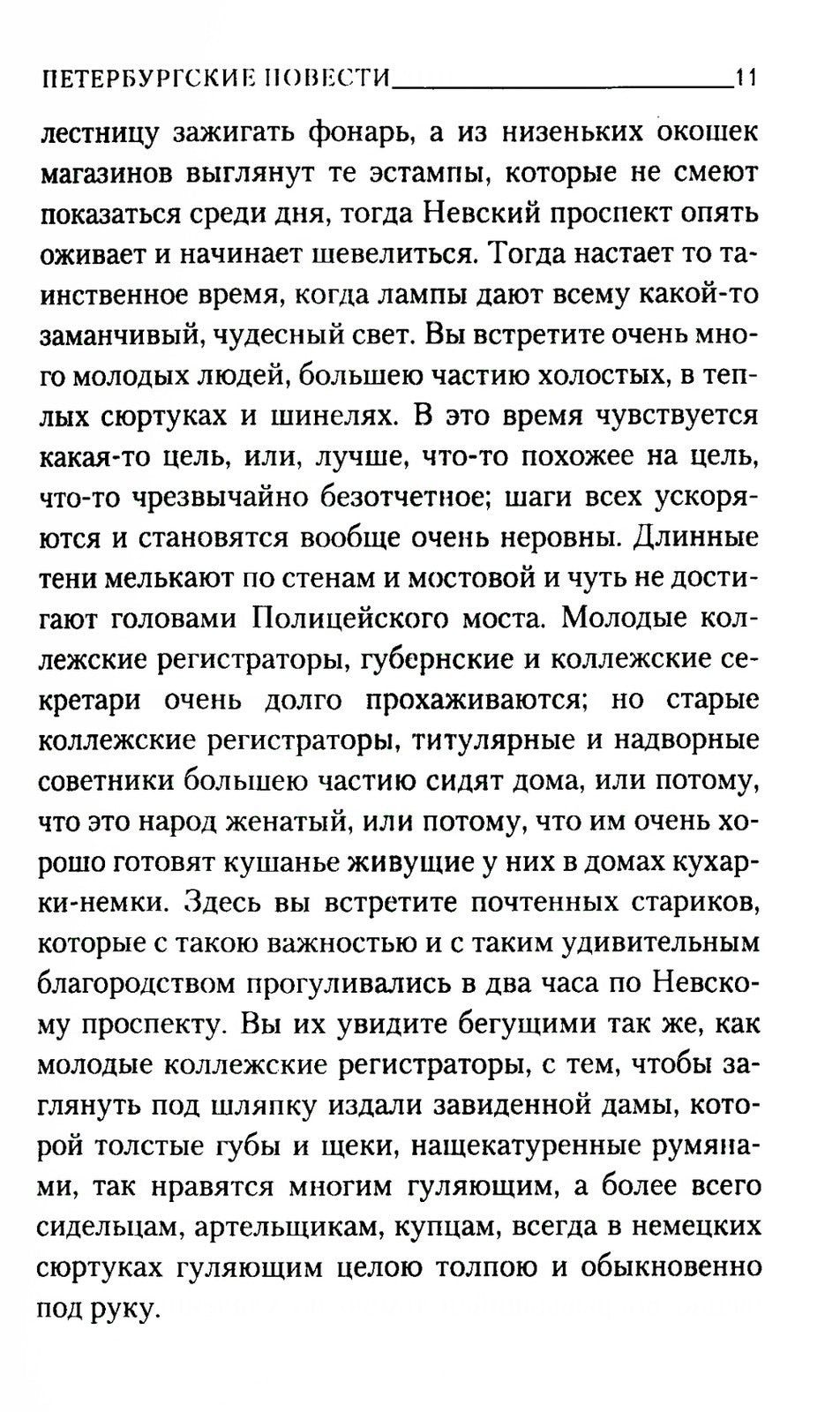 Петербургские повести