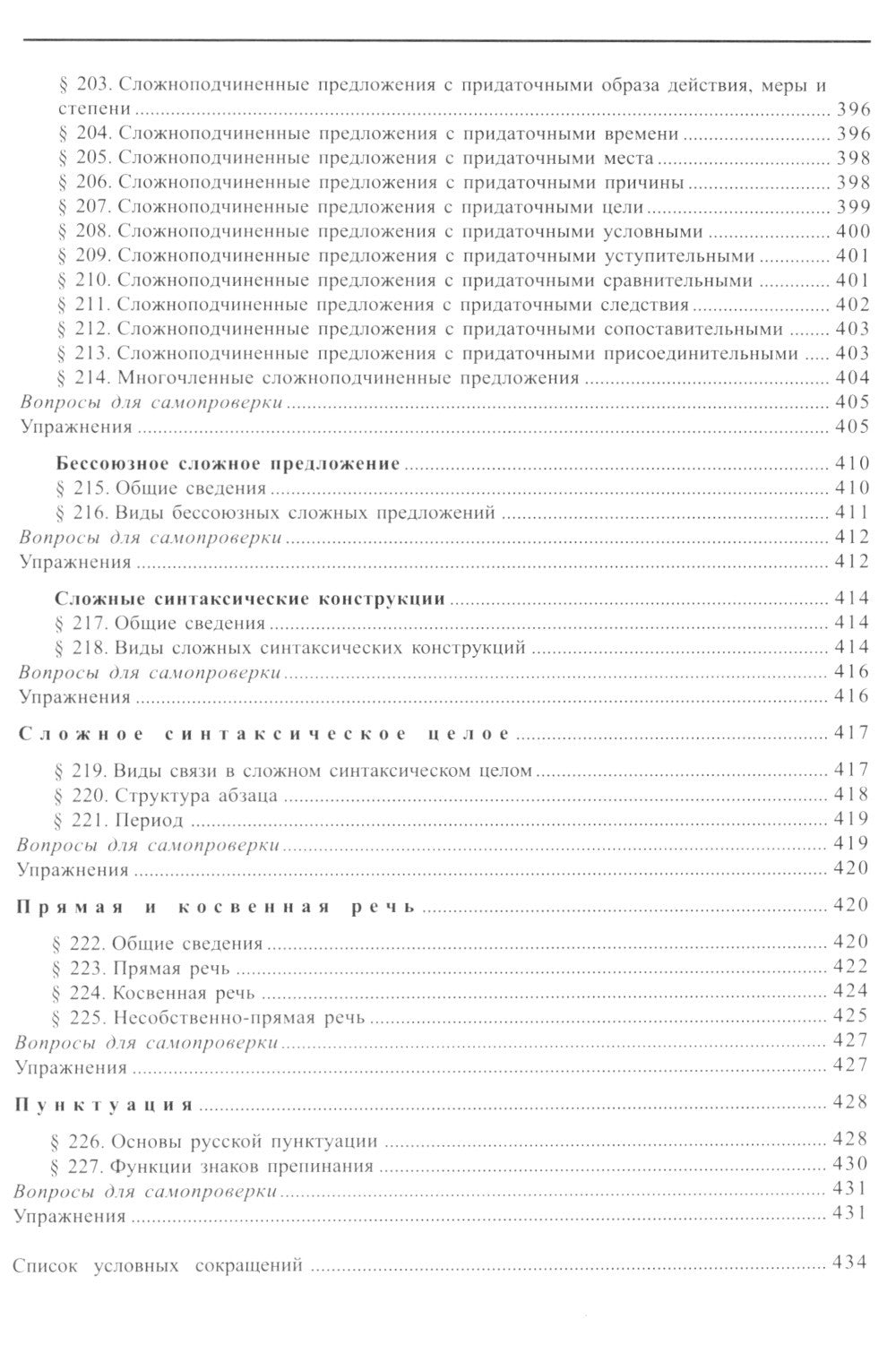 Современный русский язык. 18-е изд