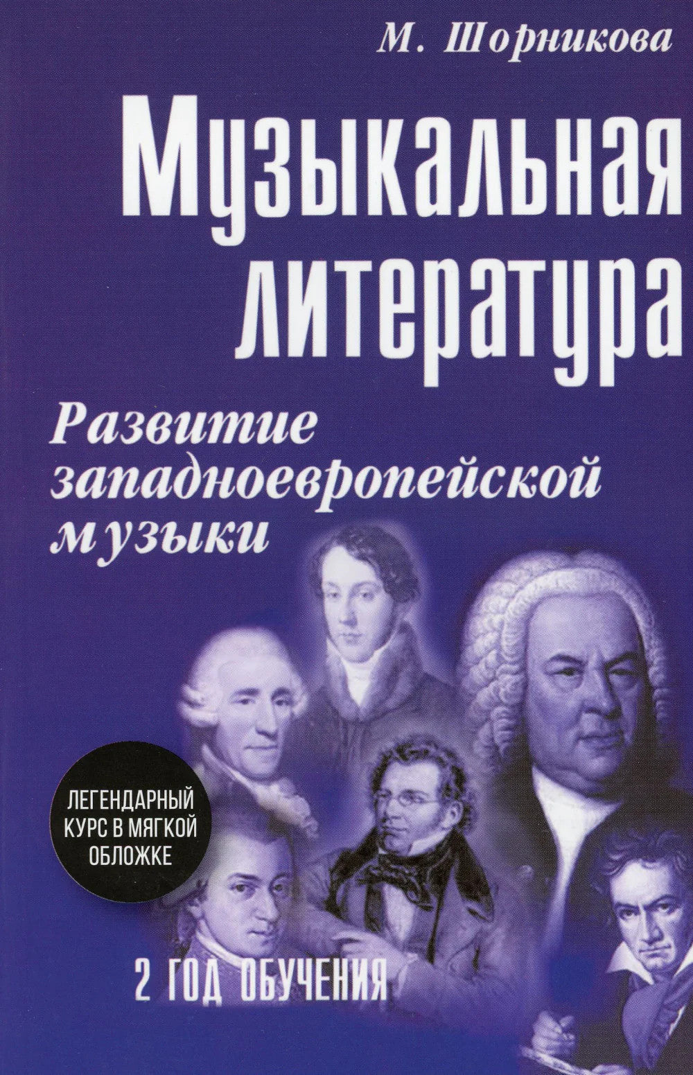Музыкальная литература: Развитие