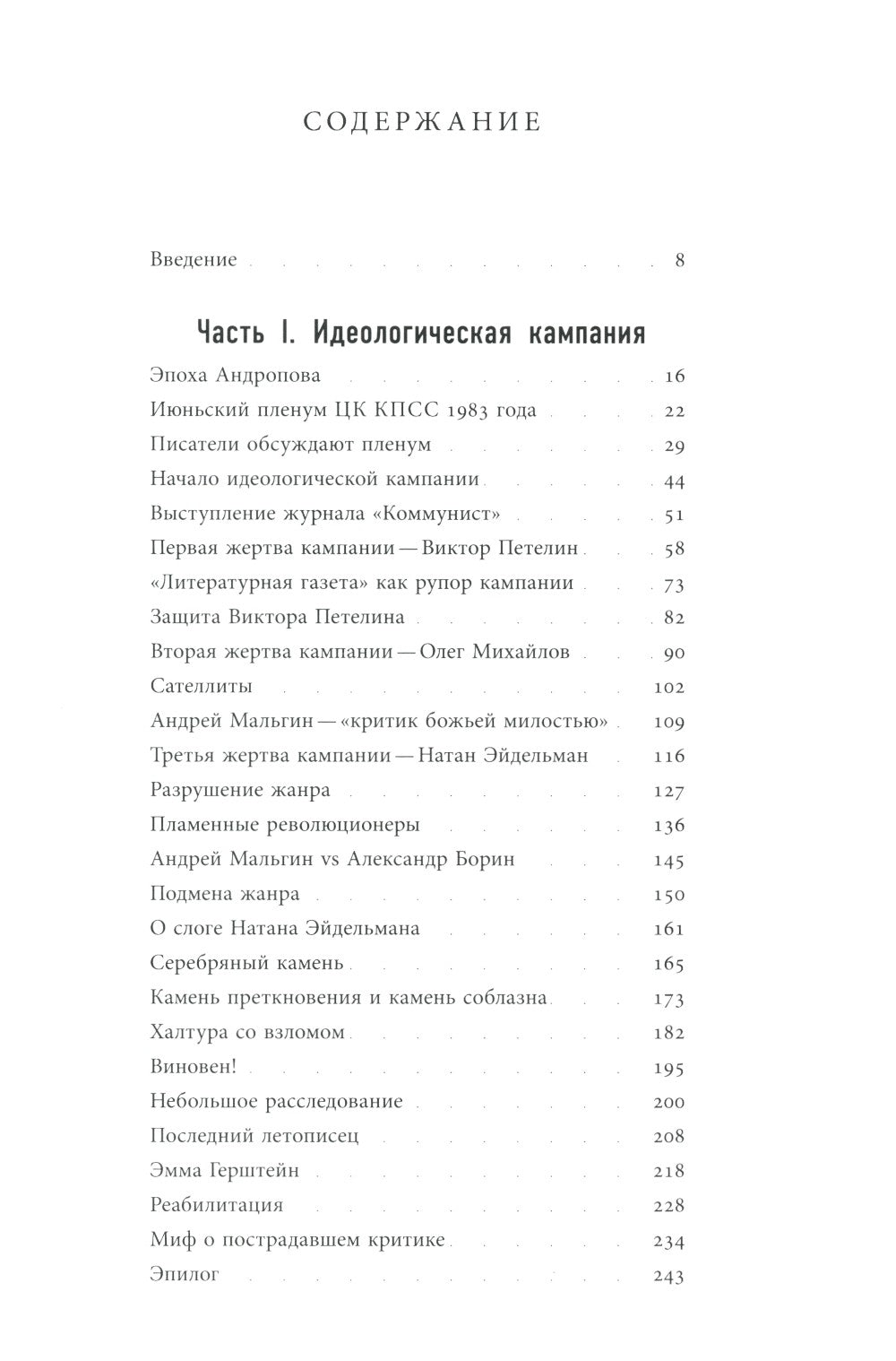 Моцарт и Сальери: Кампания по борьбе с отступлениями от исторической правды и...