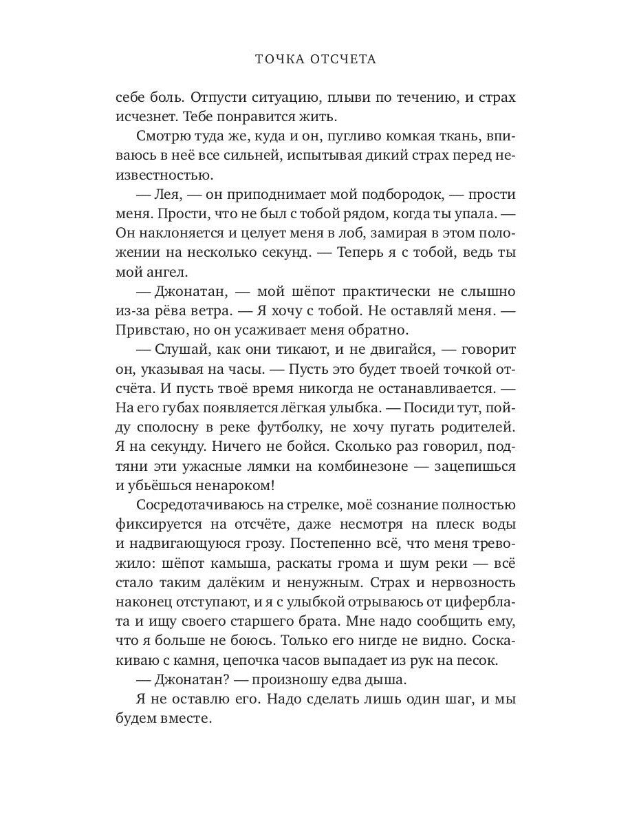 Точка отсчета