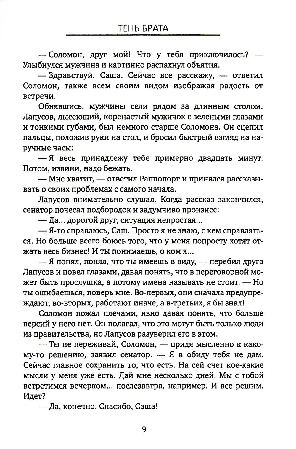 Тень брата