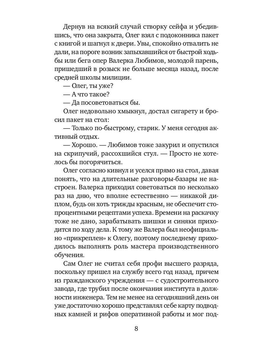 Дублер: повесть