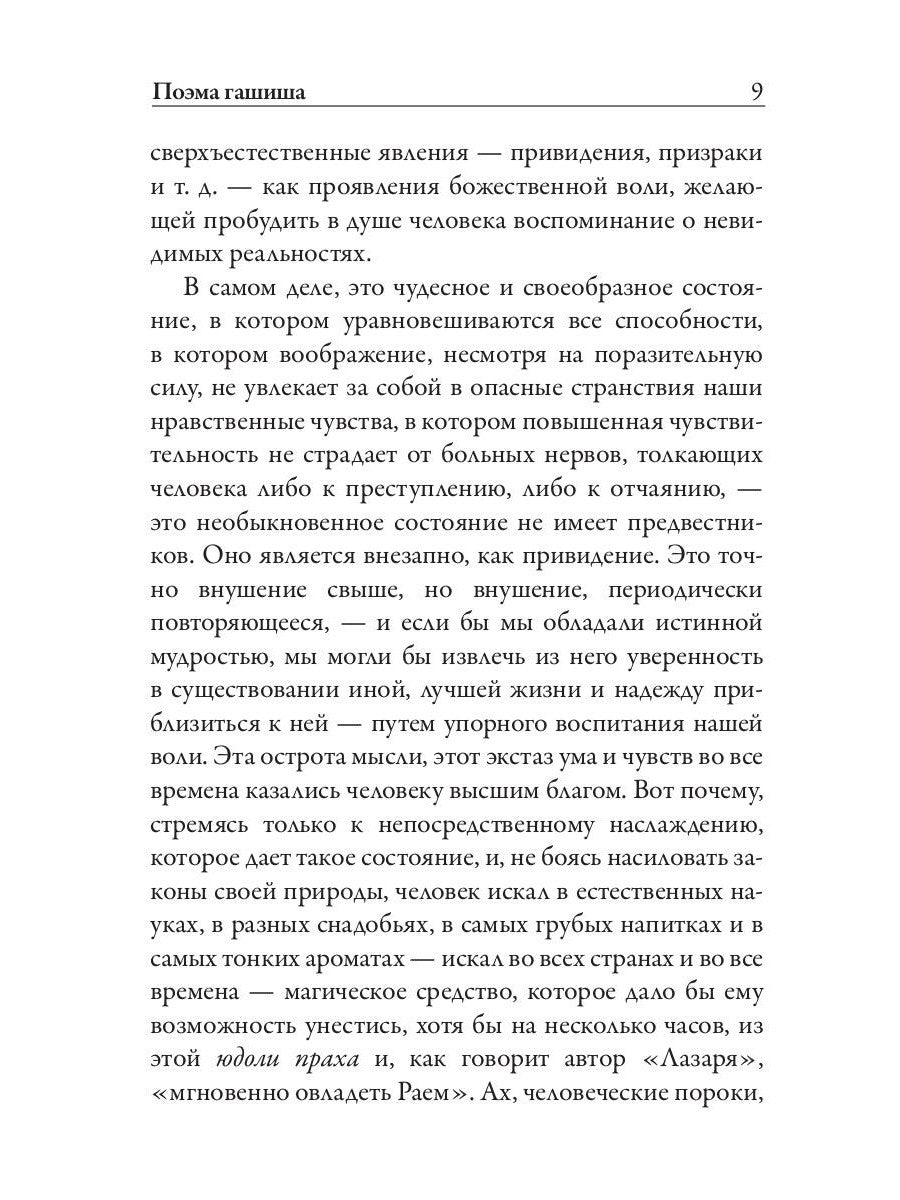 Искания рая