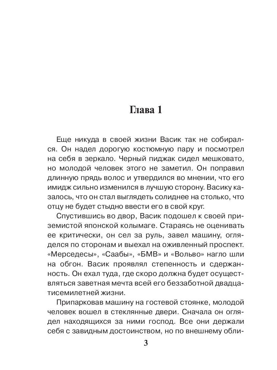 Обручение с невидимкой