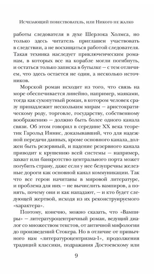 Вампиры. Фантастический роман барона Олшеври из семейной хроники графов Драку...