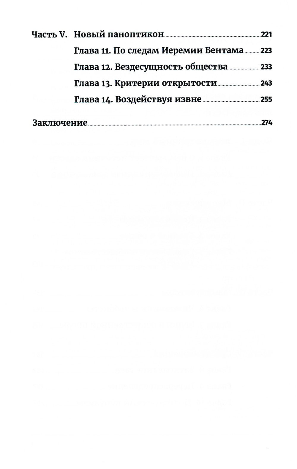 Антиманипулятор: Как построить общество, свободное от манипуляций чиновников