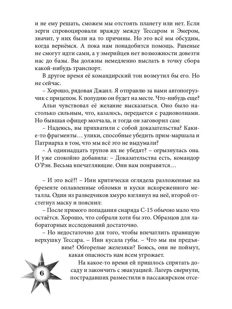 Враг из машины. Т. 2