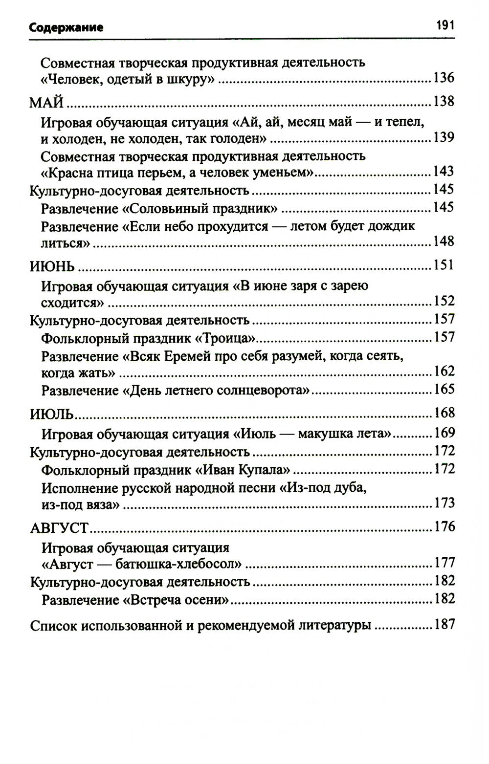 Воспитание дошкольников в духе русской культурной традиции. Методическое пособие