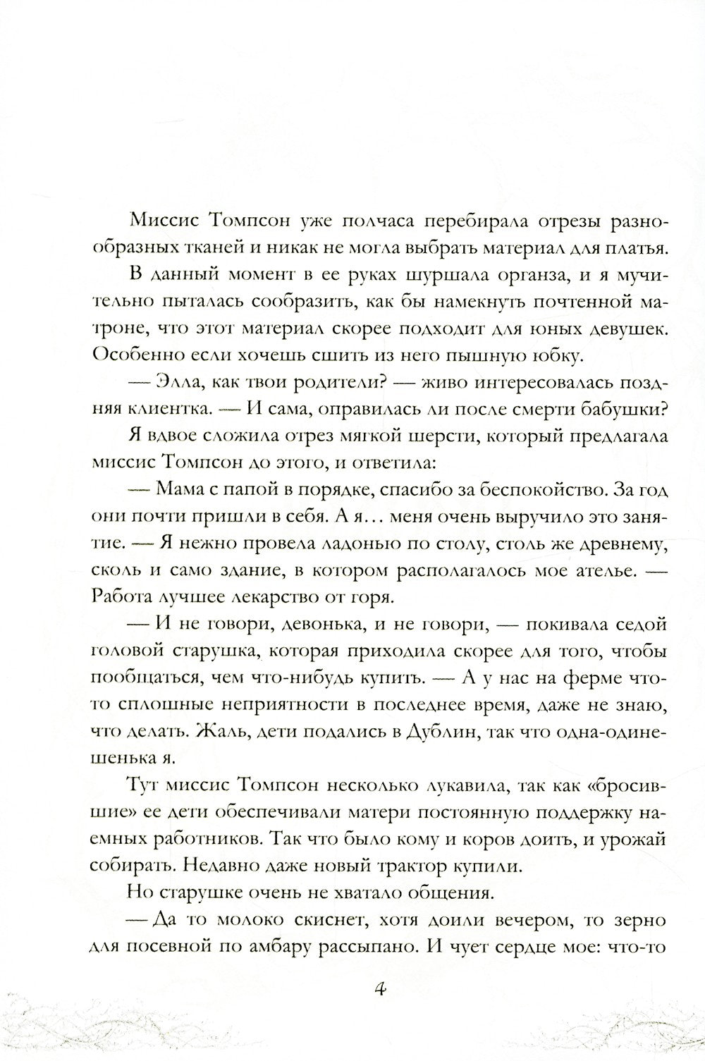 Король Неблагого Двора. Нить и серебро