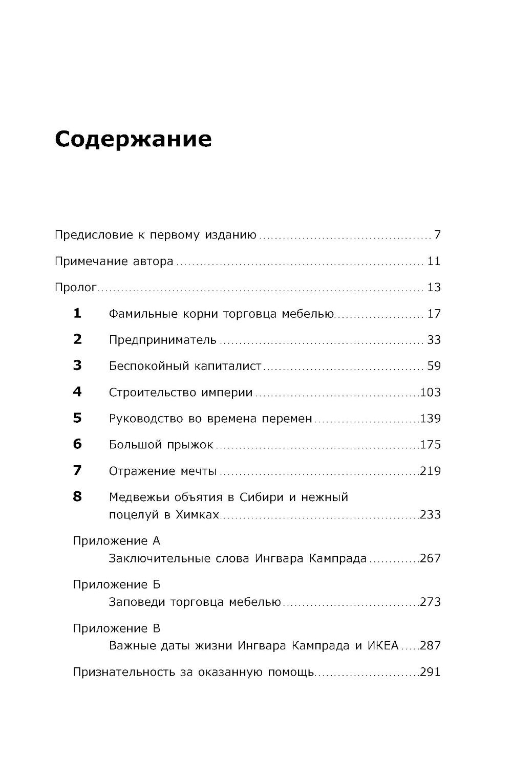 Есть идея! История ИКЕА