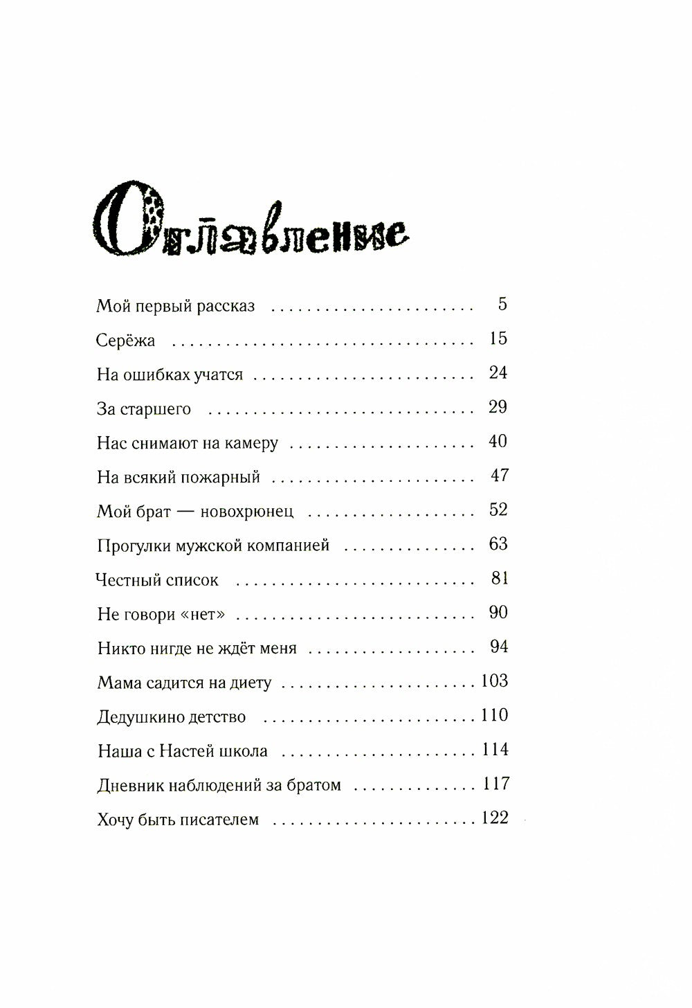 Заметки Гоши Куницына, ученика 4 "А" класса. 2-е изд