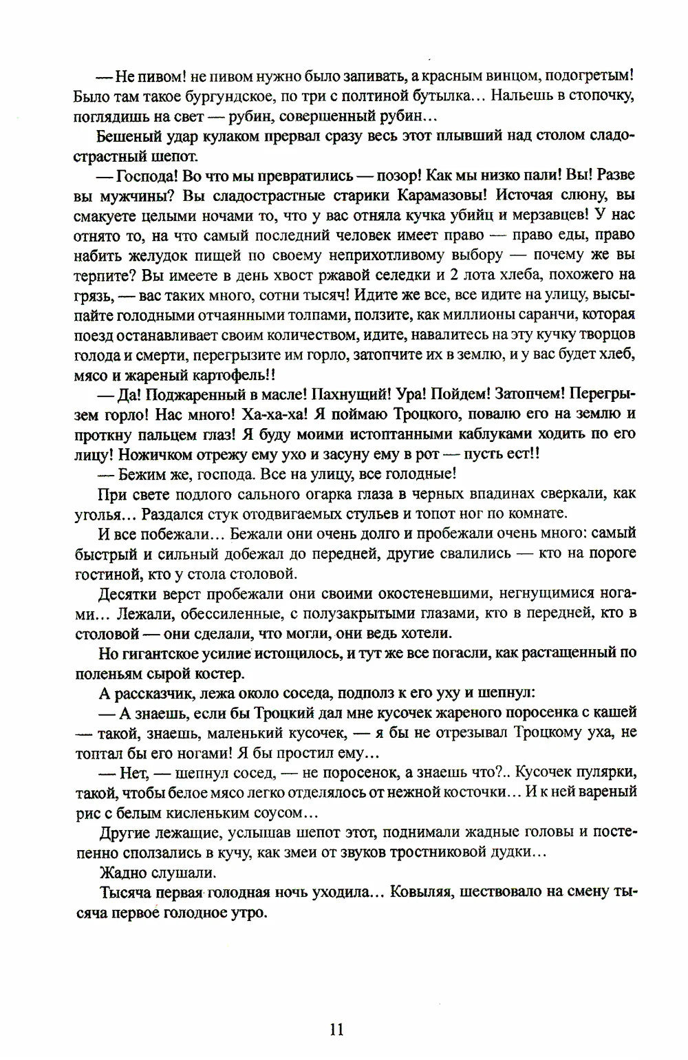 Дюжина ножей в спину революции