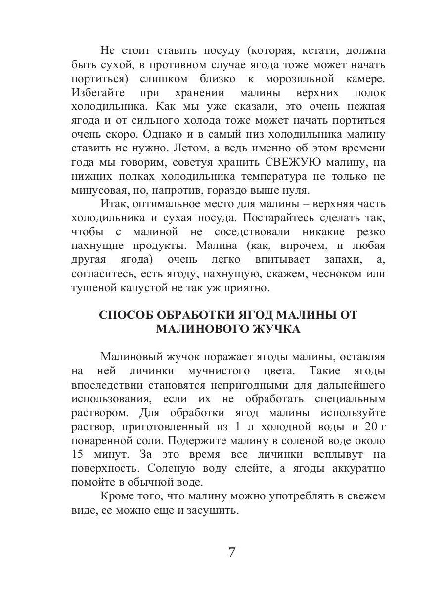 Все об обычной малине