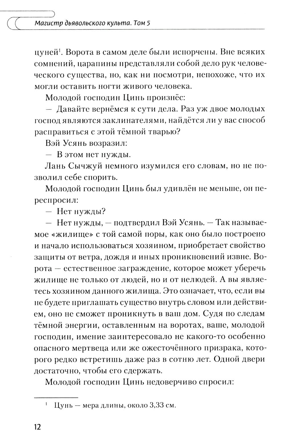 Магистр дьявольского культа. Т. 5