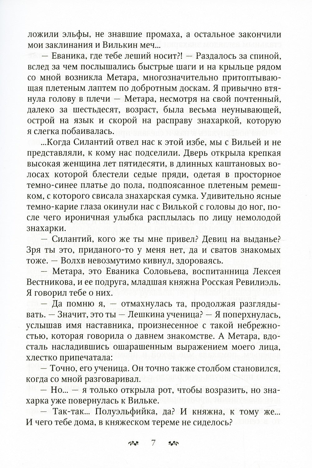 Чужой трон. Кн. 2