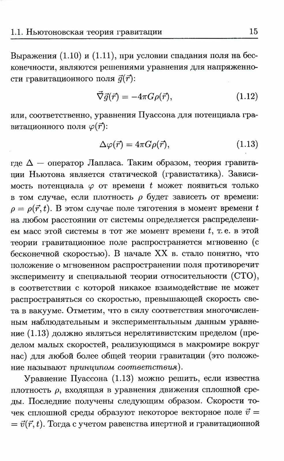 Общая теория относительности: Введение. Современное развитие и приложения