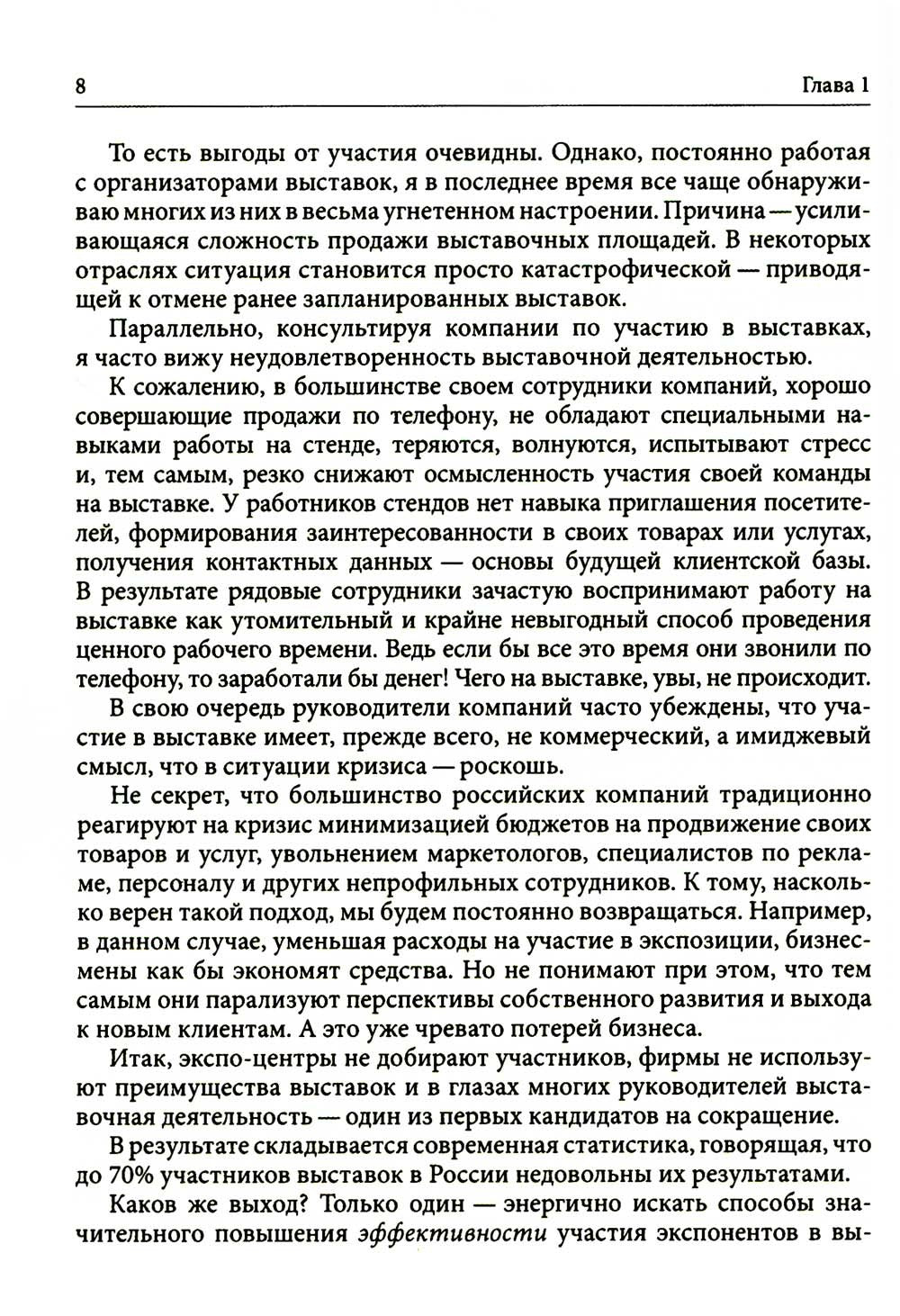 Как привлечь и удержать клиента, или Позитивный взгляд на продажи во время кр...