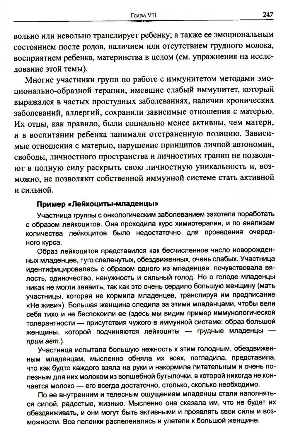 Эмоционально-образная терапия в работе с психосоматическими проблемами. Ч. 1