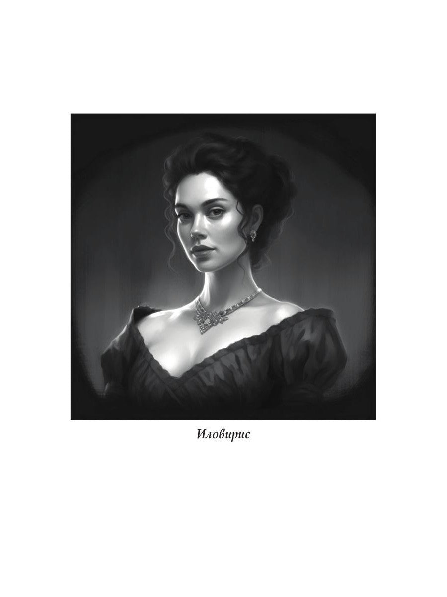 Истинная. Перерождение. Второй шанс для темного мага