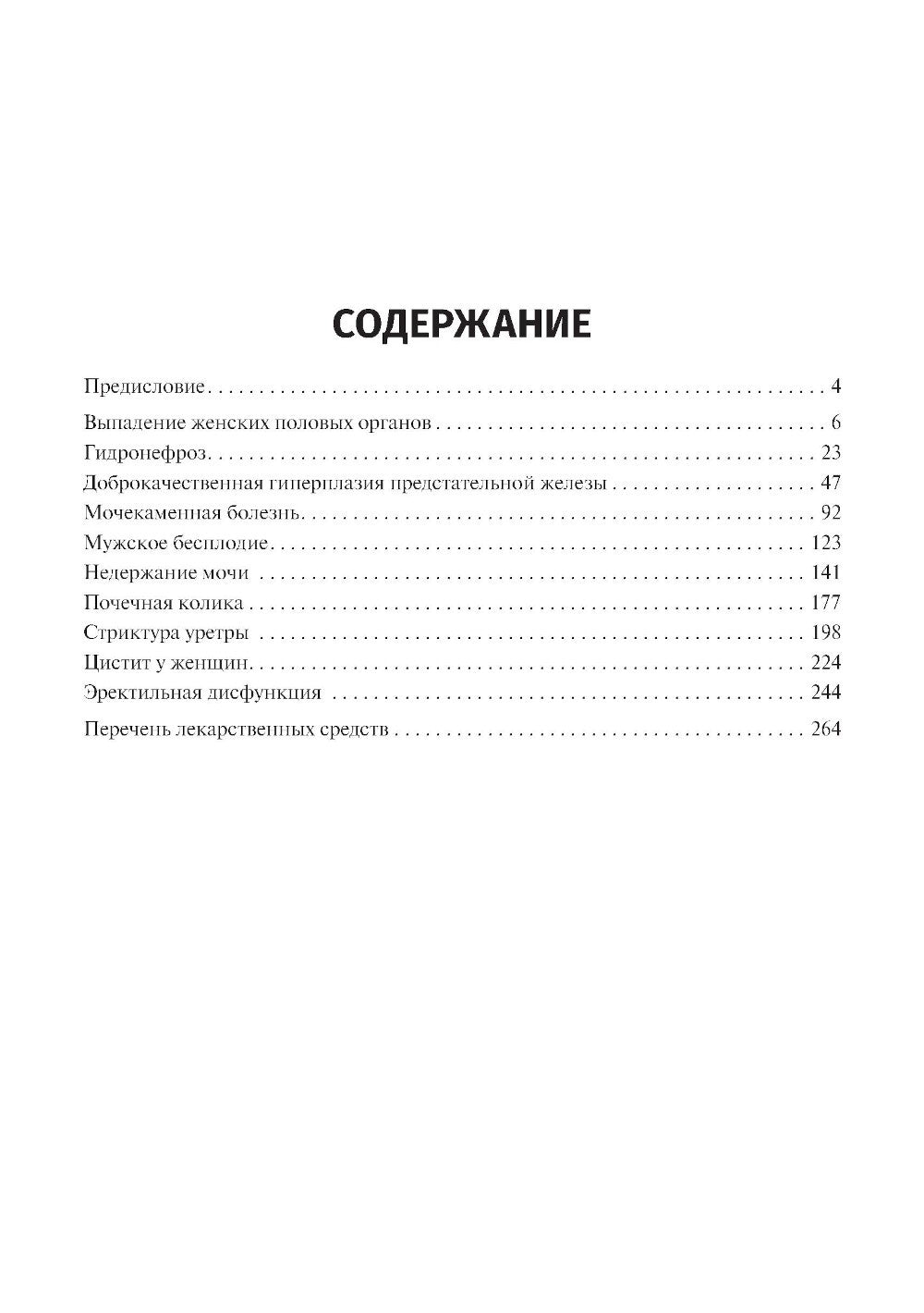 Урология. Клинические рекомендации