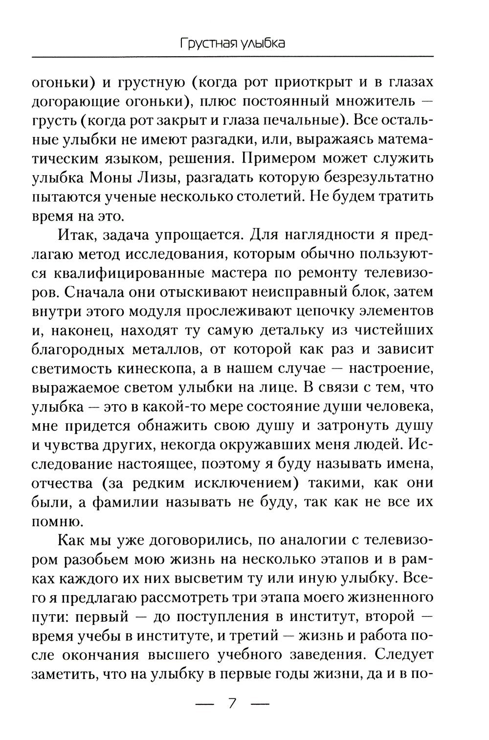 Грустная улыбка