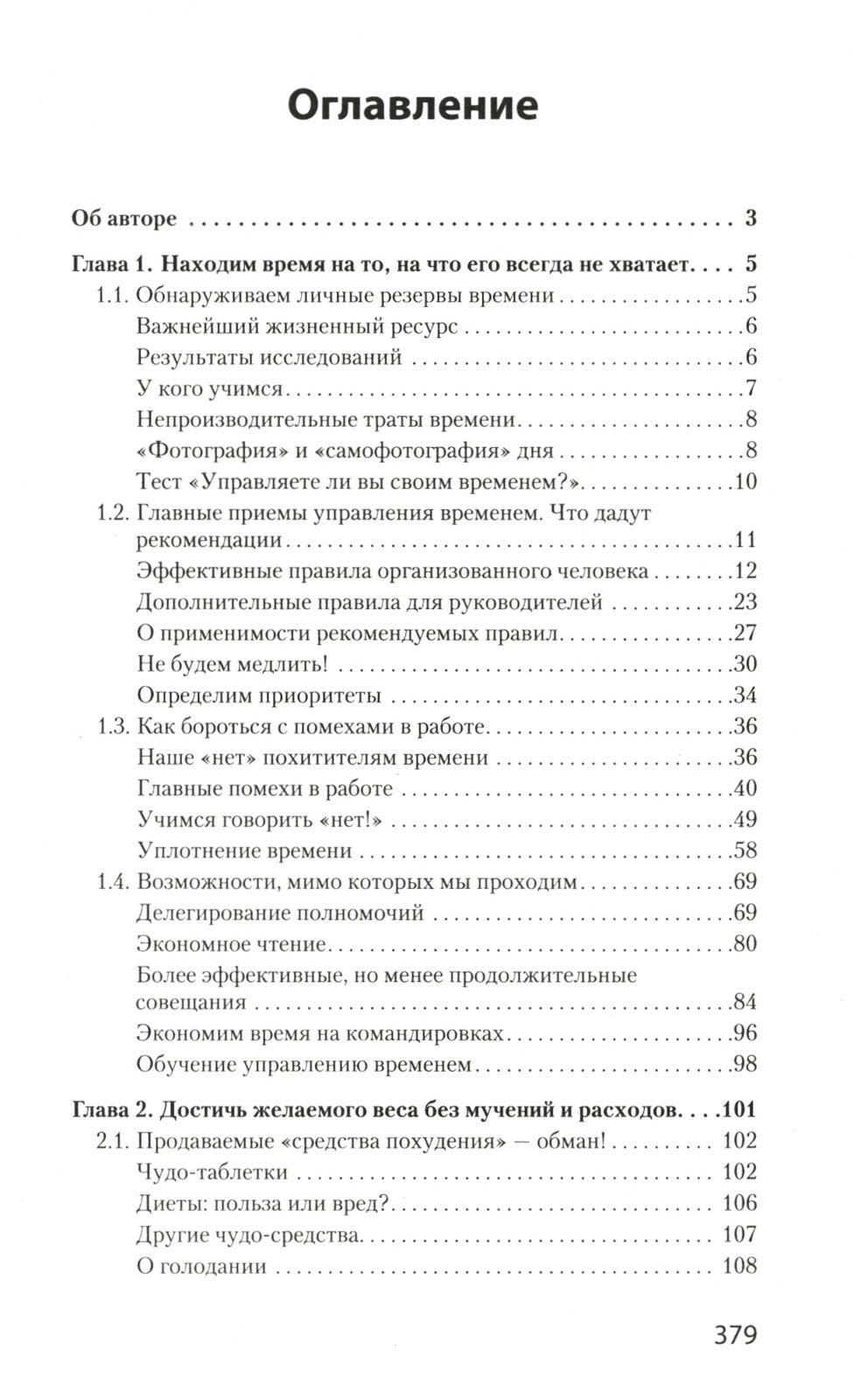 Как управлять собой