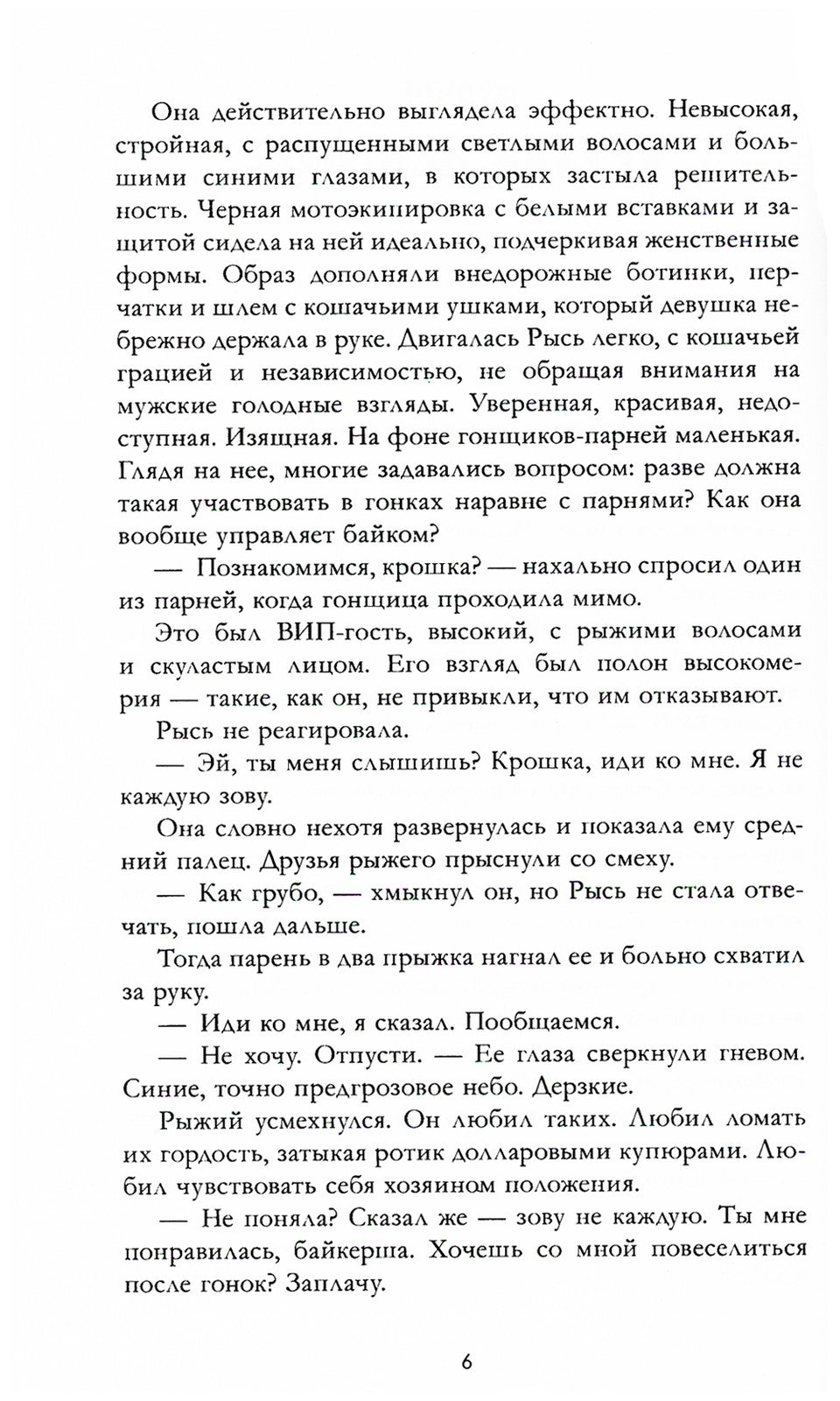 По осколкам твоего сердца