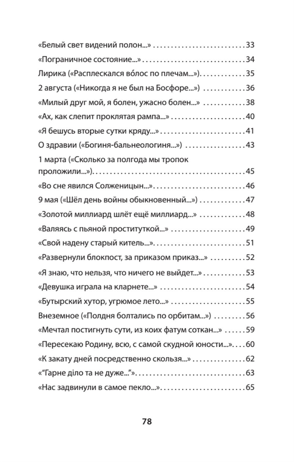 Бой был коротким, а потом…: стихи