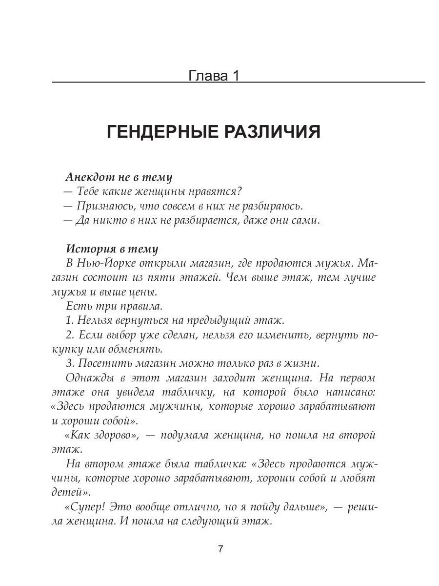 Женщинам о мужчинах