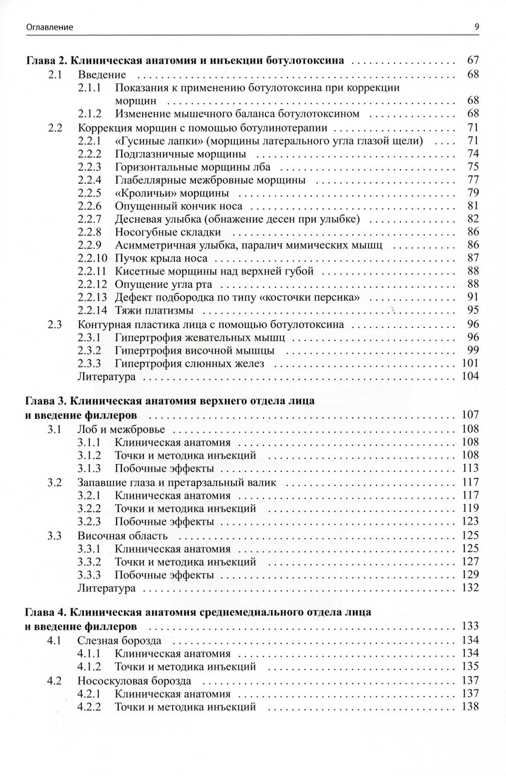 Клиническая анатомия лица применительно к контурной пластике с помощью филлер...