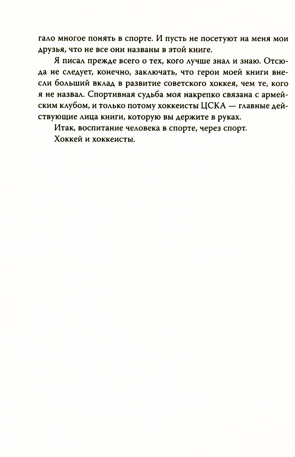 Искусство побеждать. Тайна советского хоккея