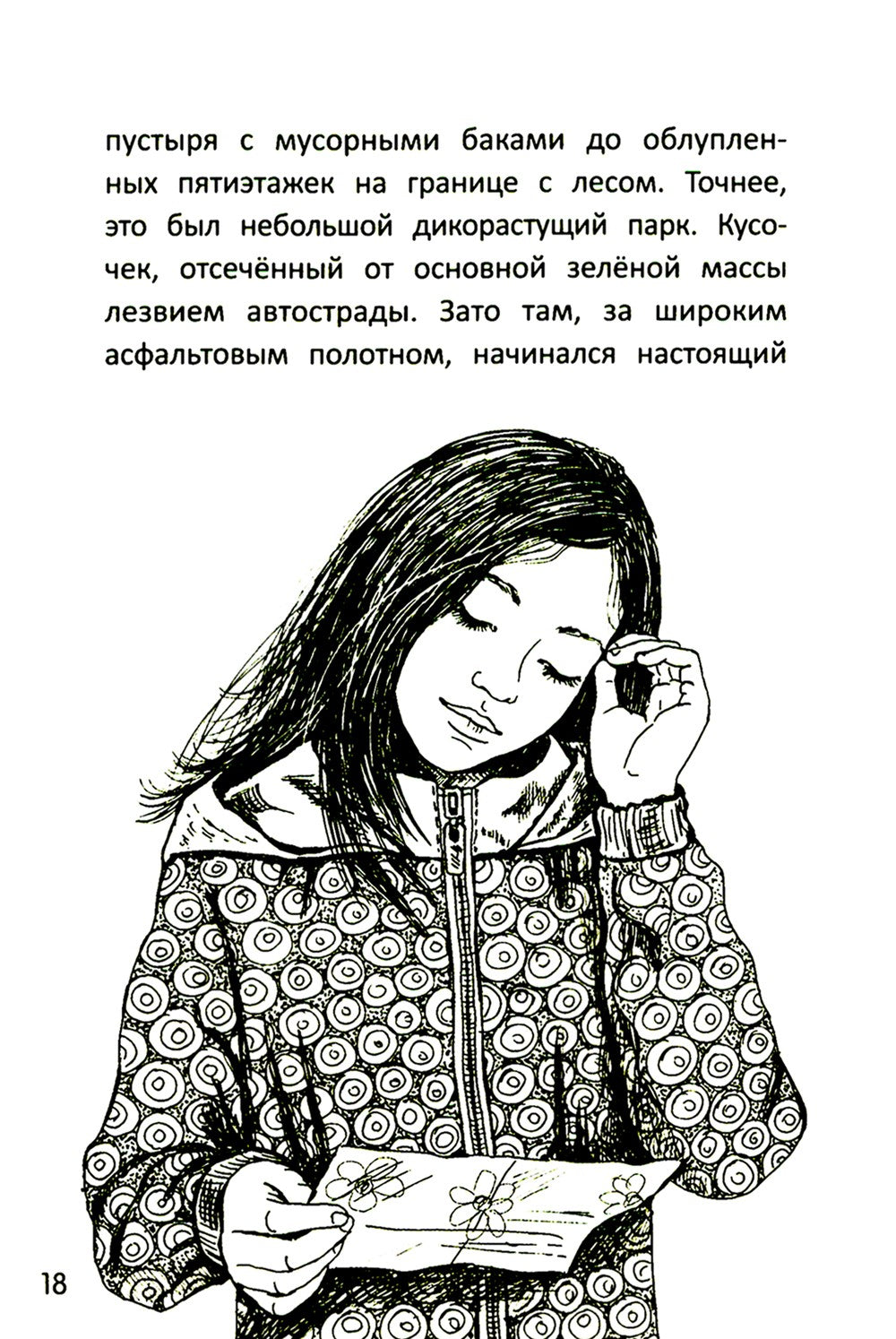 Бегущие по кромке леса. 2-е изд