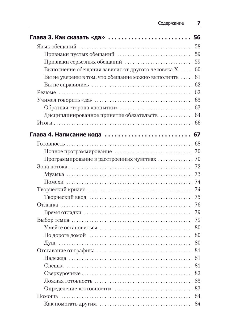 Идеальный программист. Как стать профессионалом разработки ПО 