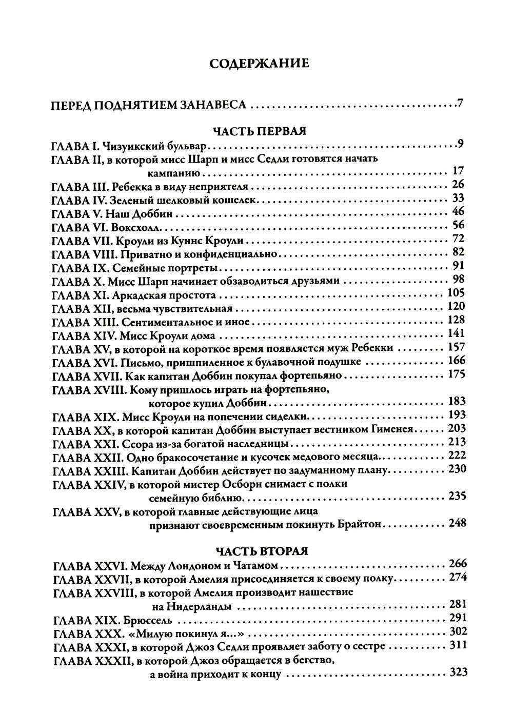 Ярмарка тщеславия