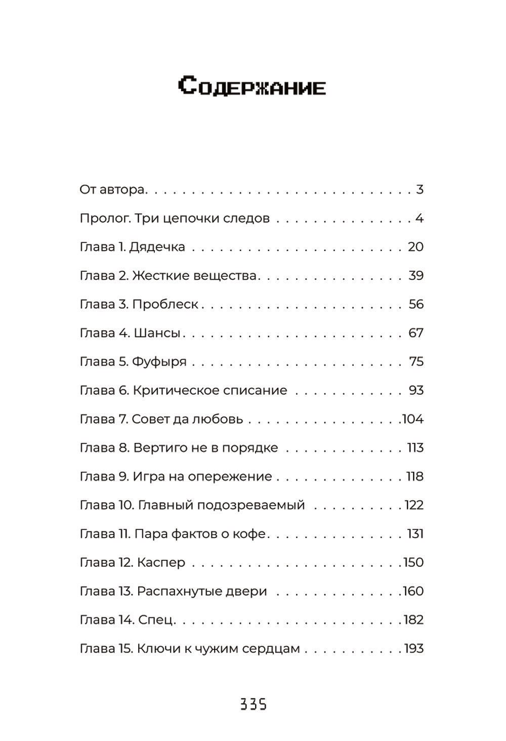 Тайна "Роксколла"