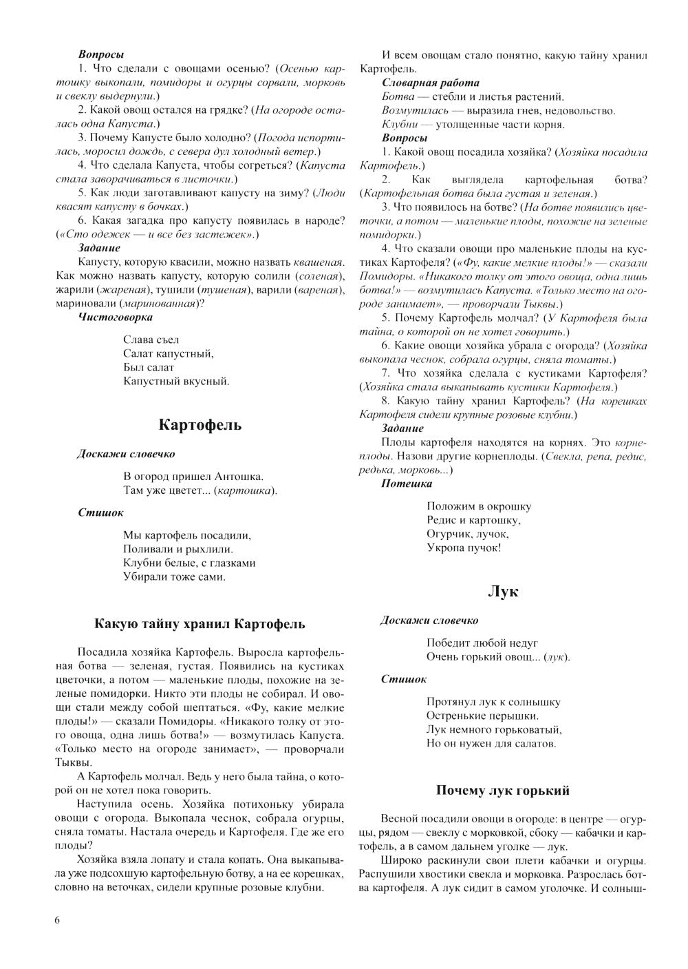 Огород. Овощи. Дидактический материал по лексической теме. 4-6 лет