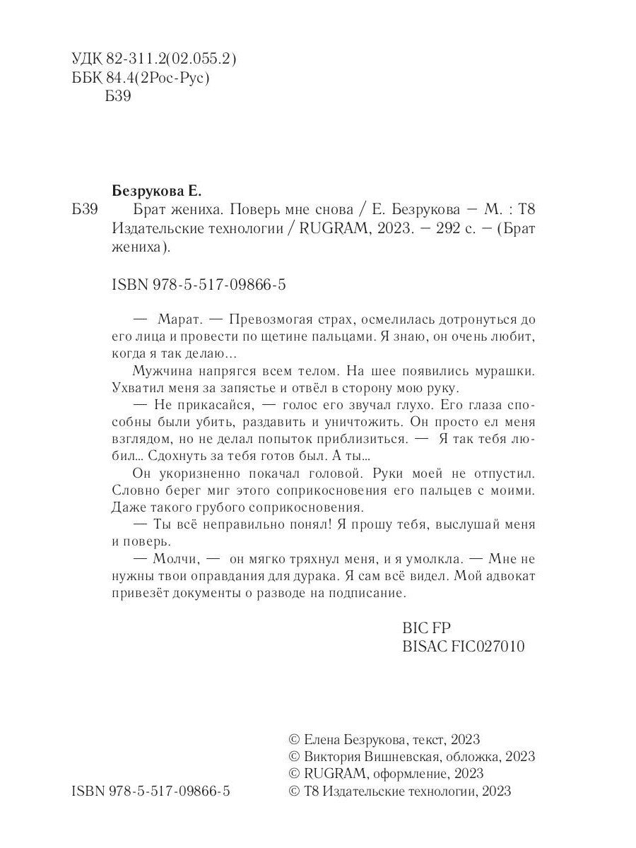 Брат жениха. Поверь мне снова