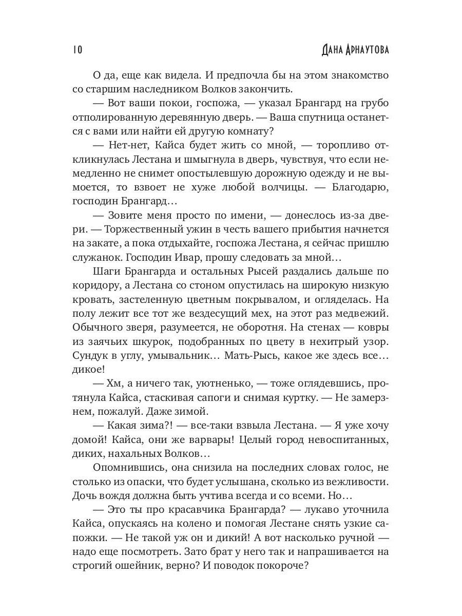 Обрученные луной