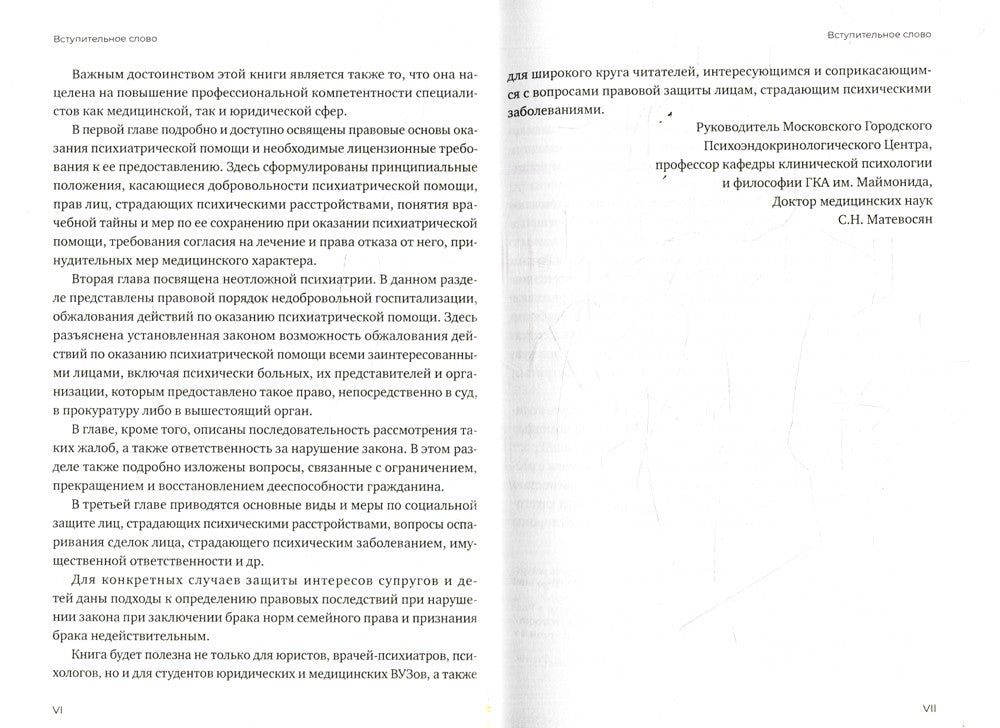 Оказание психиатрической помощи в России: вопросы правового регулирования