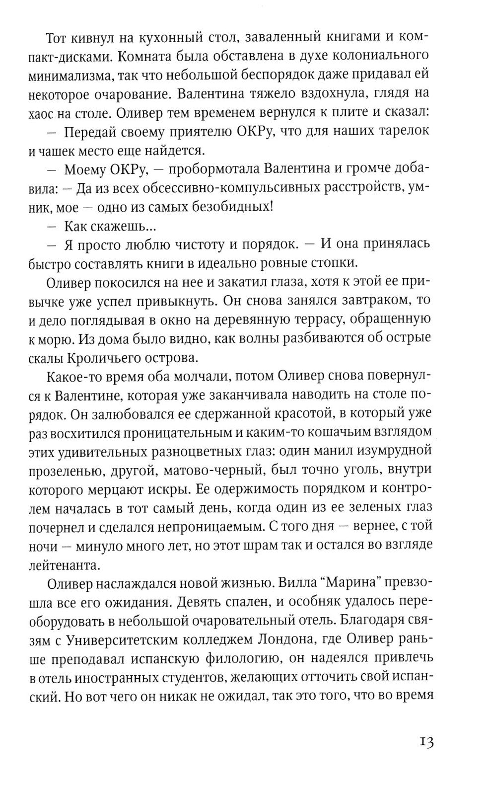 Пристанище: роман